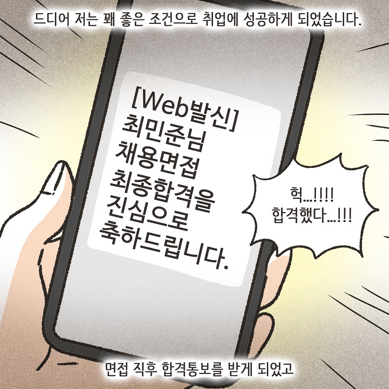 파리에서 만난 여인 (3) — 웹툰 장면 8