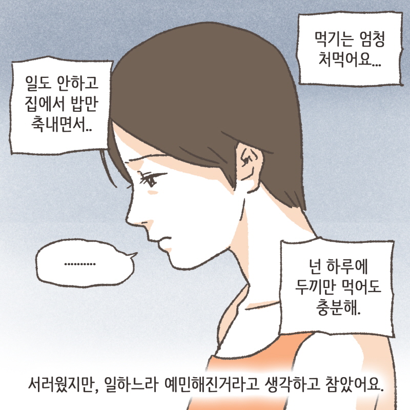 아빠한테 자꾸 커툭오네... — 웹툰 장면 24