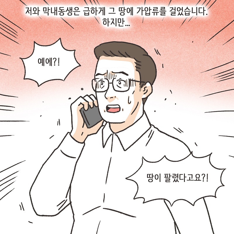 증거가... 없다? (3) — 웹툰 장면 6
