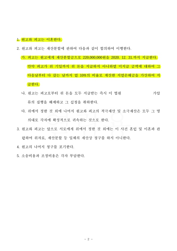 오랜기간 별거로 인한 이혼 2억 2000만원 재산분할 받아 승소 — 사례 자료 5