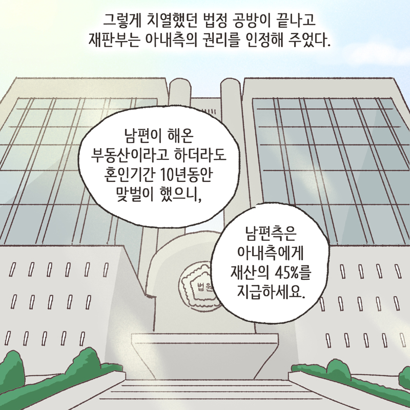 며느리로서의 도리 (7) — 웹툰 장면 13
