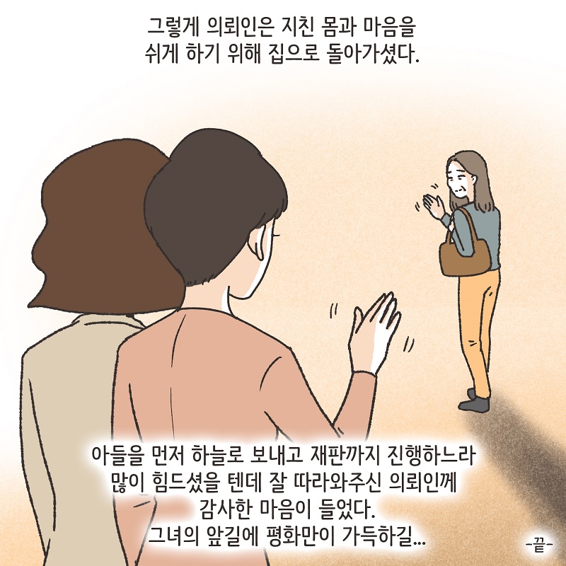 죽은 아들의 재산 정리 (4) — 웹툰 장면 14