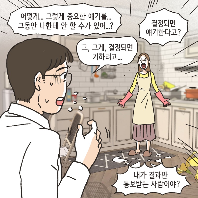 아무 감정도 남아 있지 않아 (4) — 웹툰 장면 9