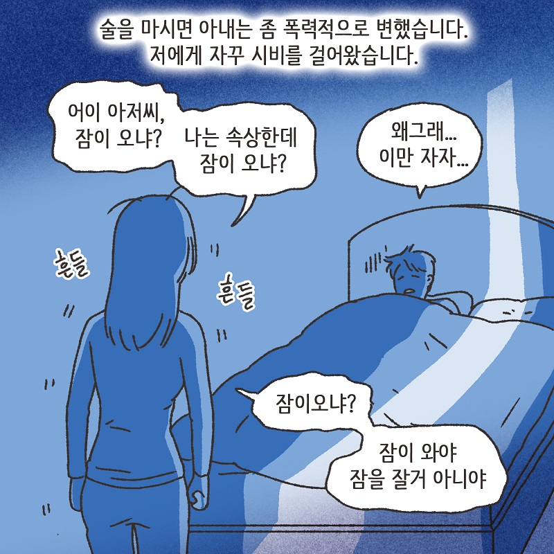 두 얼굴의 아내 (4) — 웹툰 장면 6