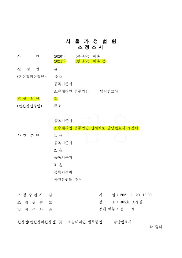 장기간 별거임에도 부양적요소 반영하여 재산분할 받고 조정성립 — 사례 자료 4