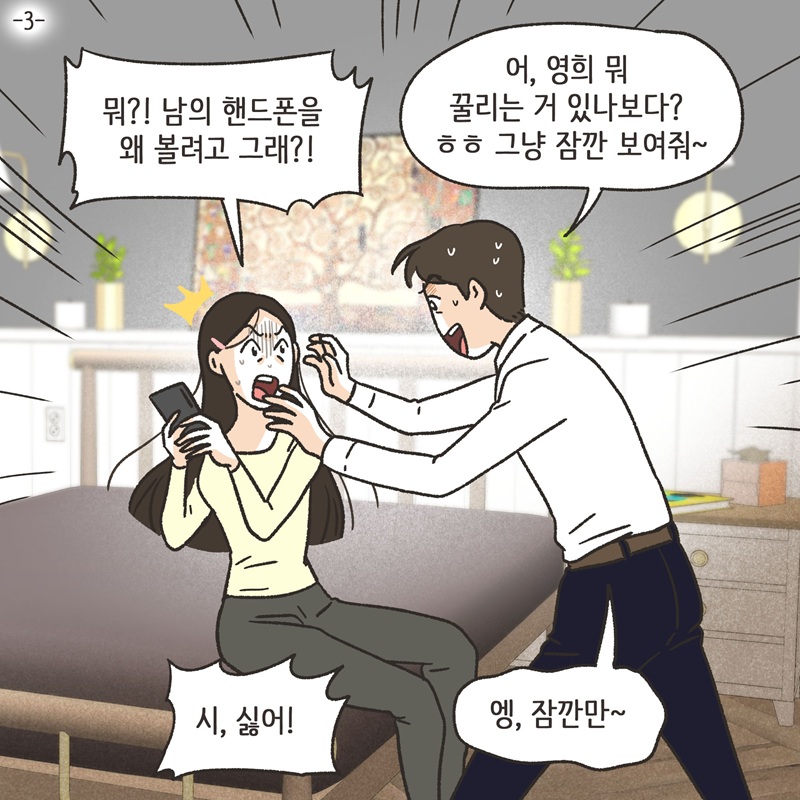 의처증 (3) — 웹툰 장면 5