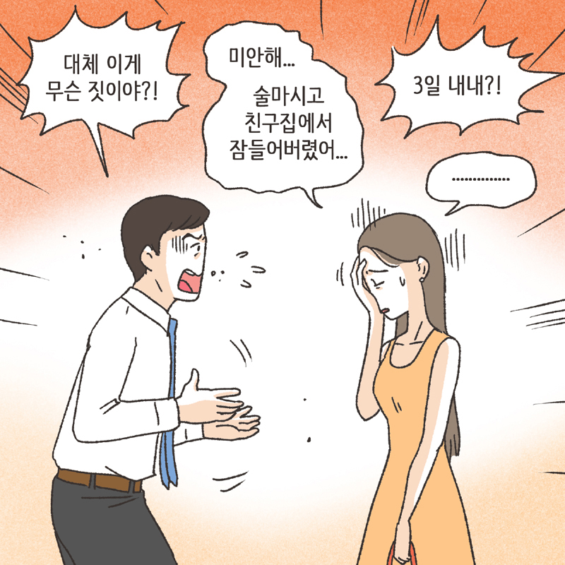 341-02.jpg 심심한 아내 (3) — 웹툰 장면 6
