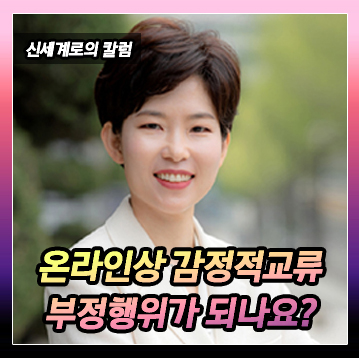 온라인상의 감정적 교류가 이혼사유가 될 수 있나요 — 관련 이미지 2