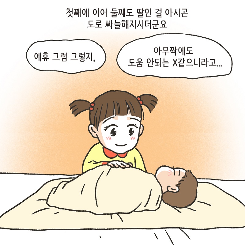 부양에 대한 대가 (2) — 웹툰 장면 11