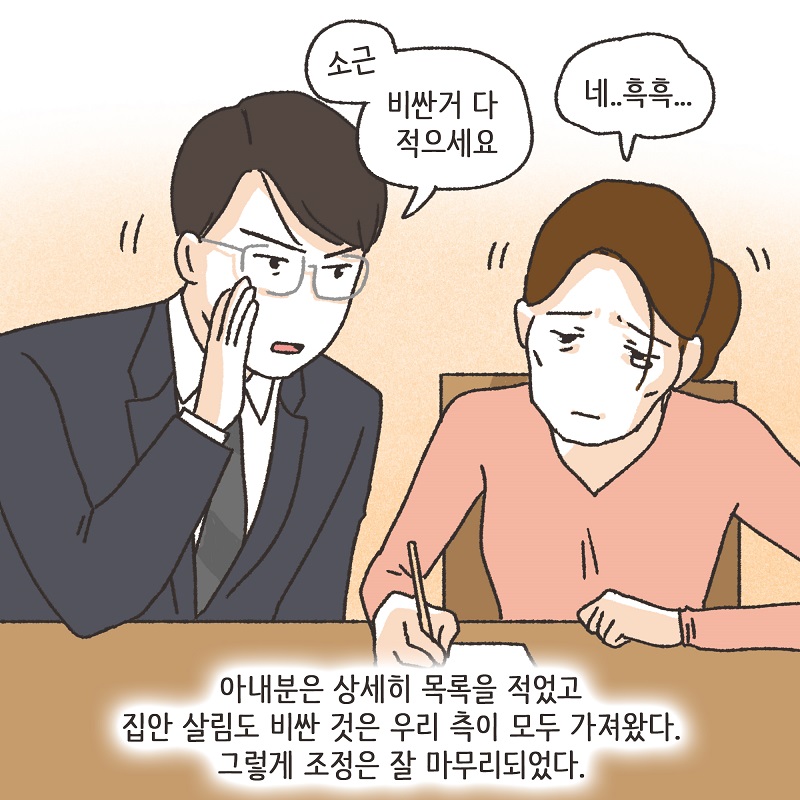 아니, 우리 결혼생활을 끝내자 (6) — 웹툰 장면 12