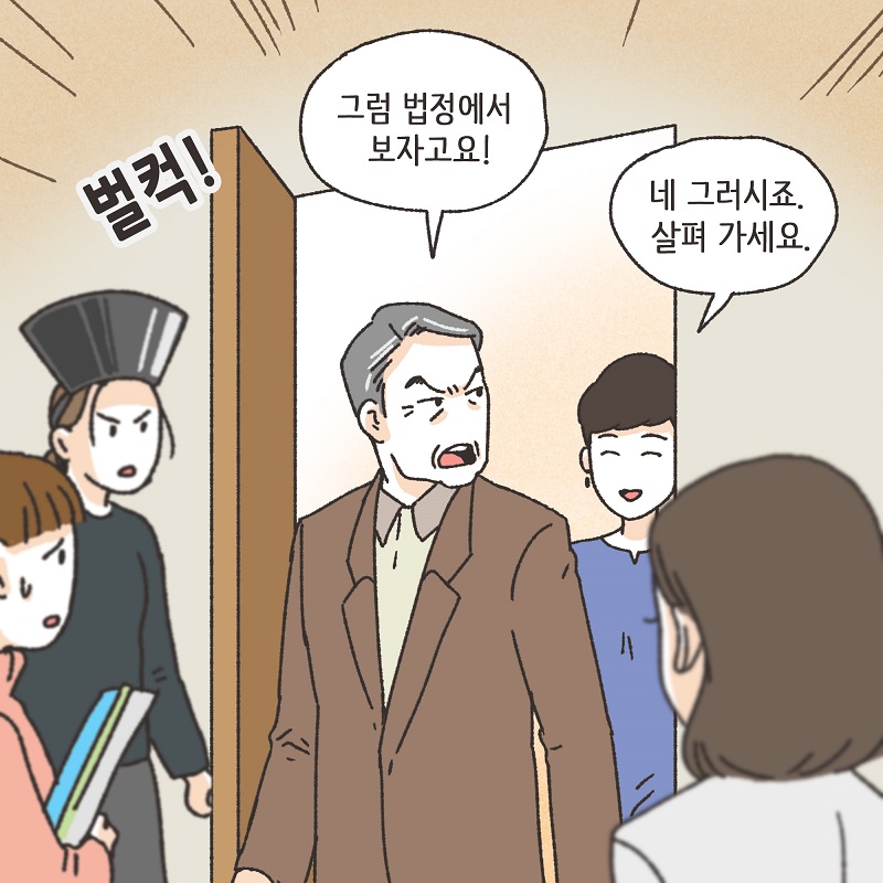 공기총 남편 (3) — 웹툰 장면 6