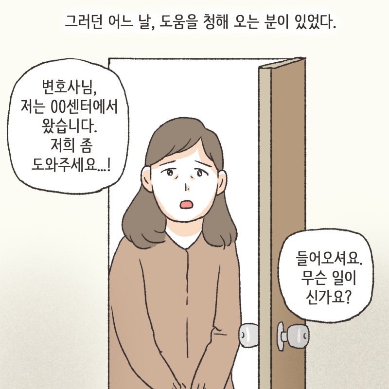 127-05.jpg 아동 성폭력에 대하여 — 웹툰 장면 9