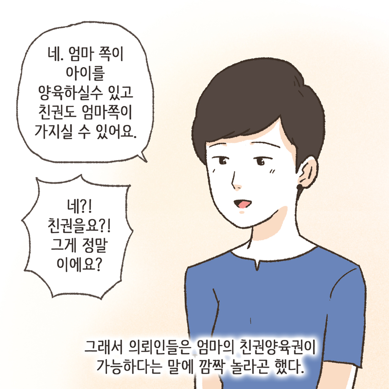 16년 전과 달라진 법 이야기들 — 웹툰 장면 10