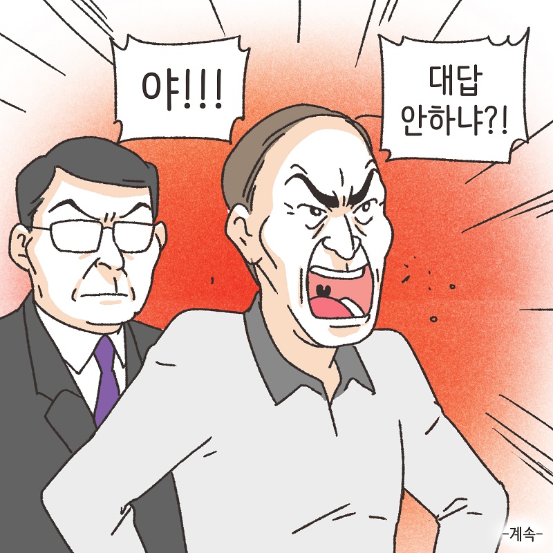 못된 놈 (2) — 웹툰 장면 14