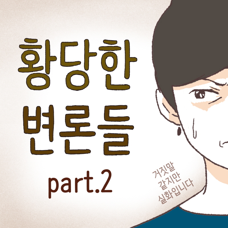 어려워 보이는 변호사의 세계도 — 웹툰 장면 5