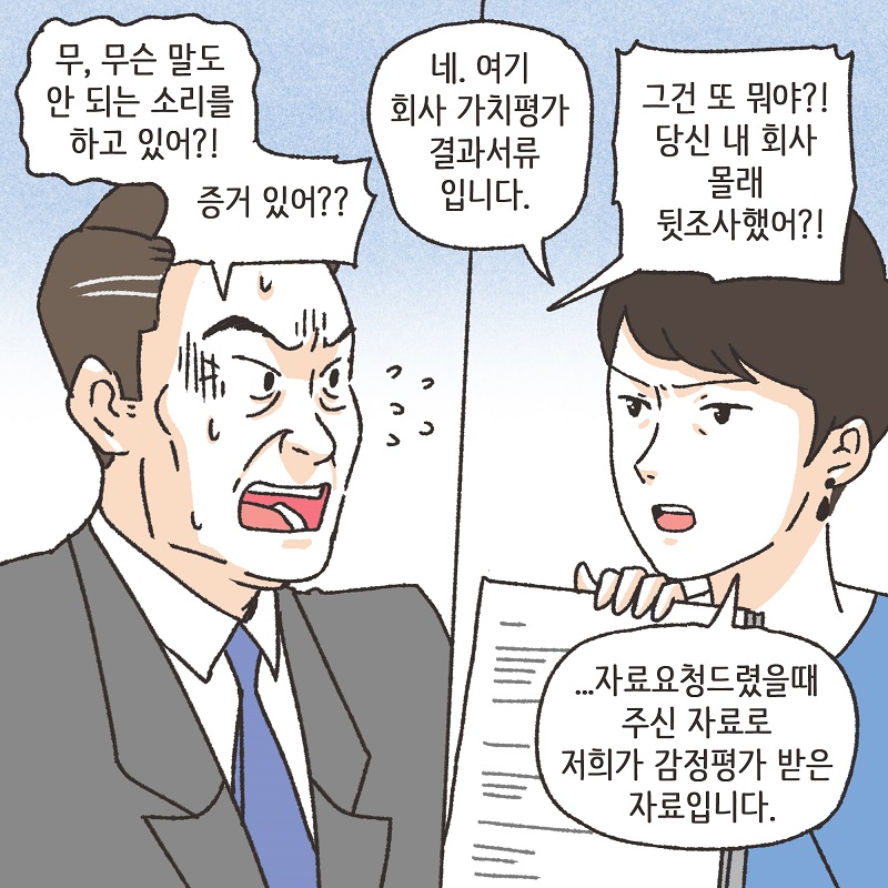 남편의 진짜 목적 (7) — 웹툰 장면 8