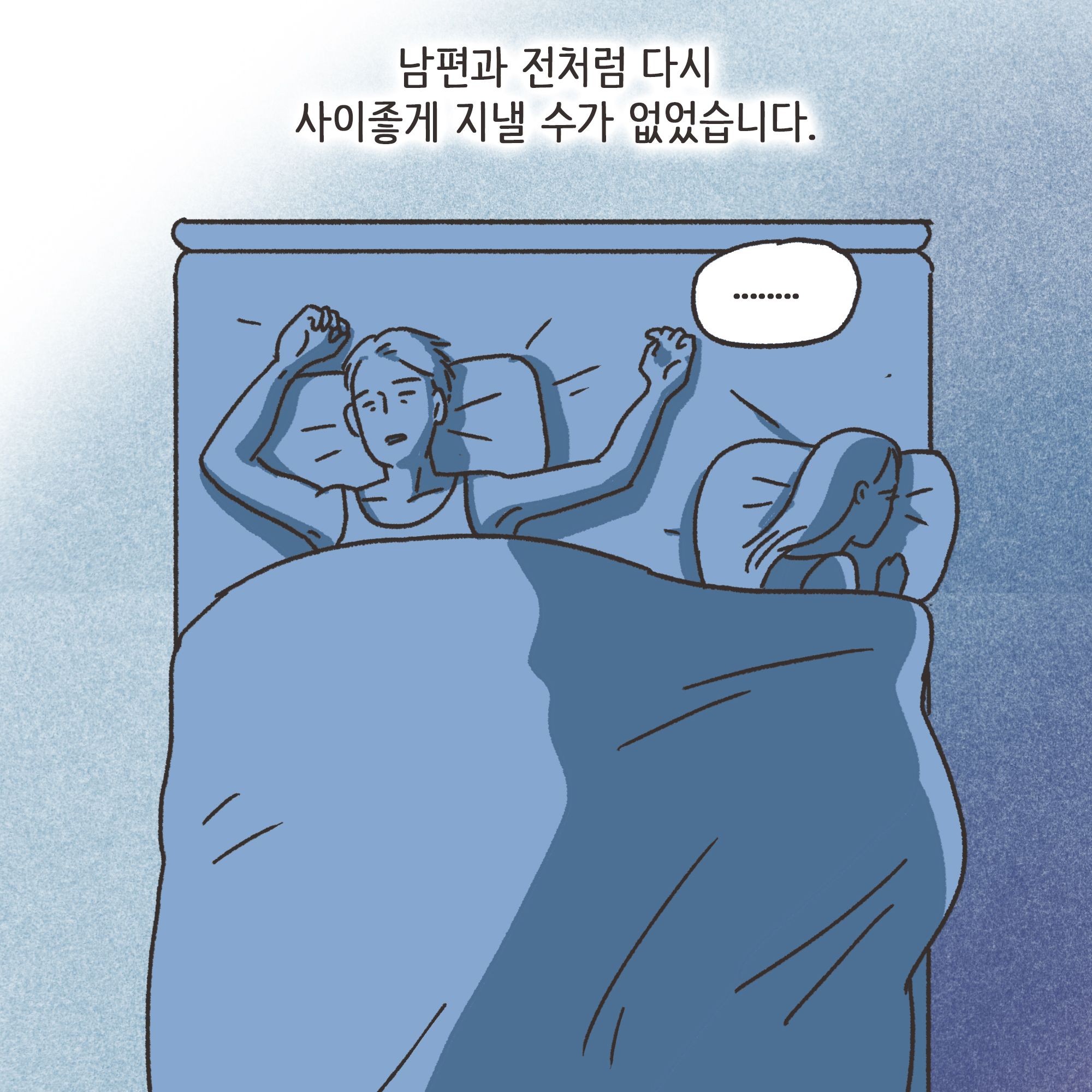 외도 아내 후회 반성(1) — 웹툰 장면 8