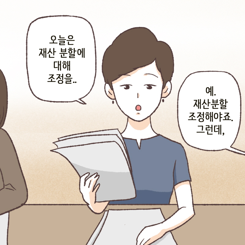 그녀가 나타났다 — 웹툰 장면 6