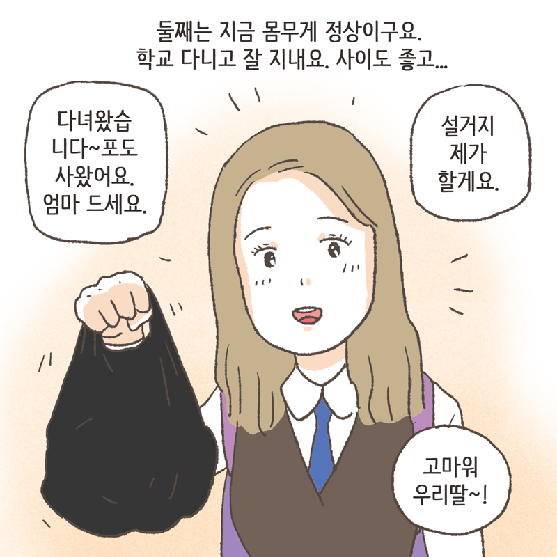 첫째는 제대로 된 치료를 못 받아서 악화된 상태였죠 — 웹툰 장면 10