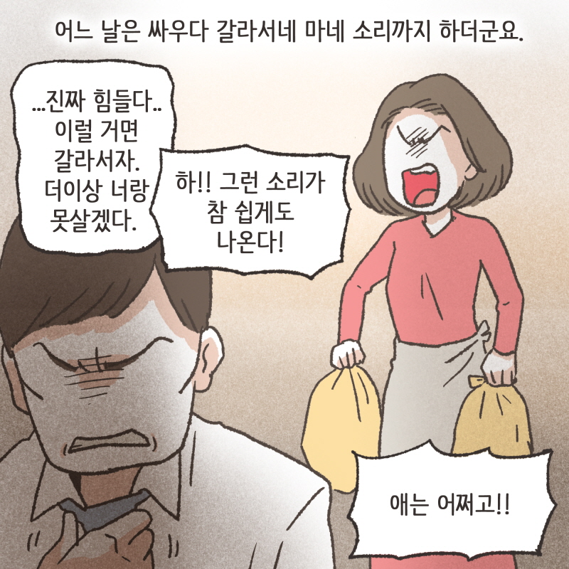 80038-04.jpg 싸우지 않는 날이 거의 없었던거 같아요 — 웹툰 장면 8