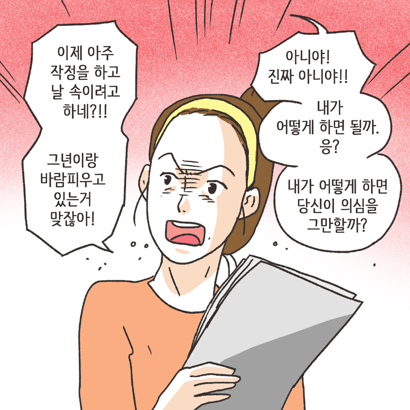 280-09.jpg 의부증 아내 (1) — 웹툰 장면 13