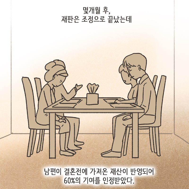 282-09.jpg 의부증 아내 (3) — 웹툰 장면 13