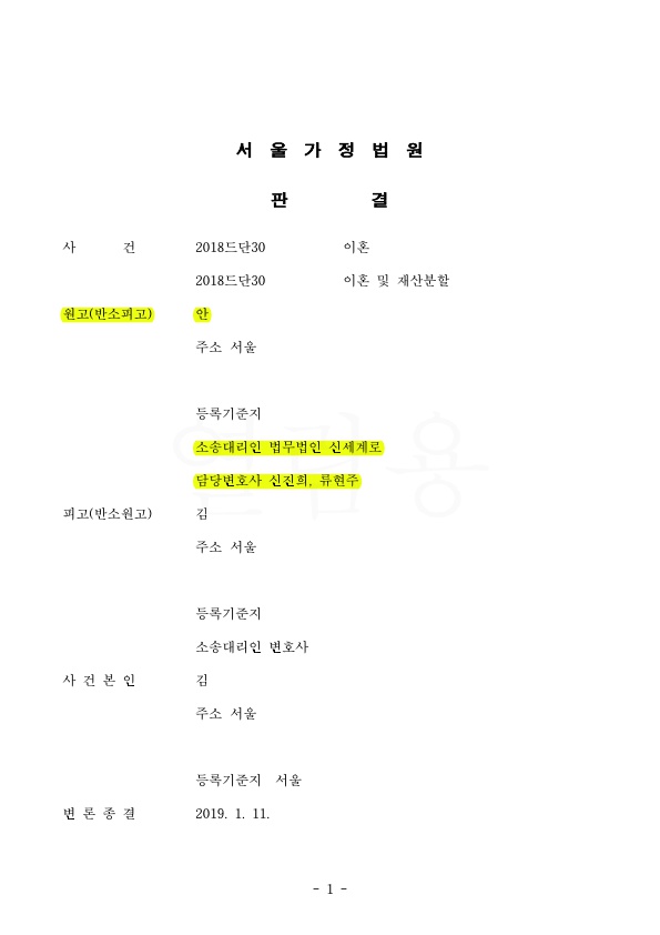 혼인기간 1년, 재산분할 45% 인정 승소 — 사례 자료 4