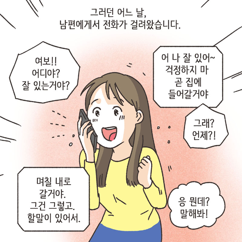 약속 (3) — 웹툰 장면 6