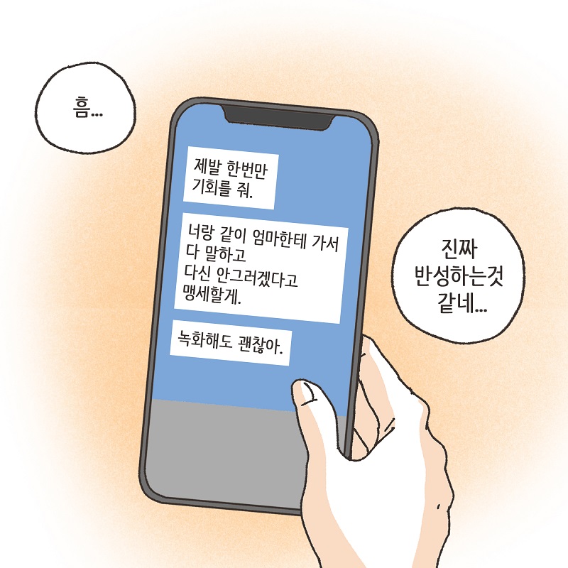 유리잔 깬 남편 (2) — 웹툰 장면 8