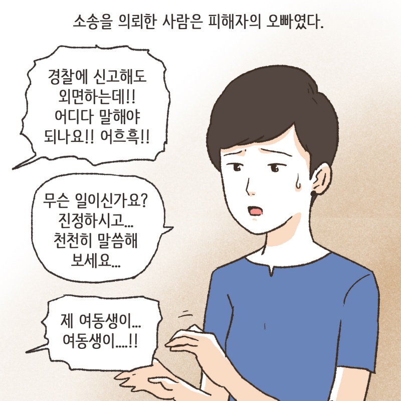 가정폭력에 대하여 — 웹툰 장면 8