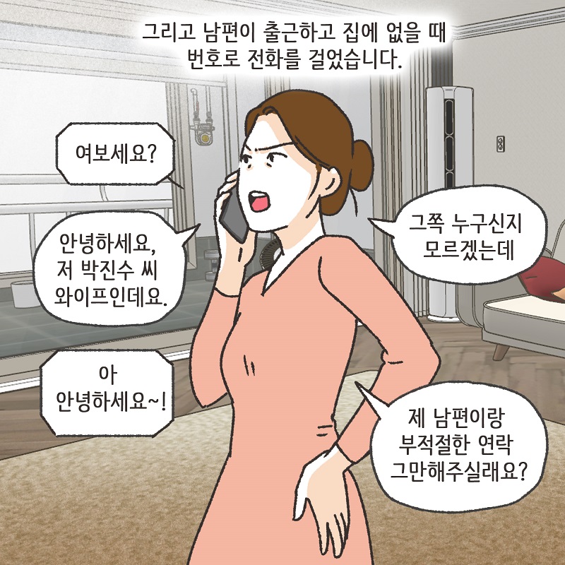 아니, 우리 결혼생활을 끝내자 (3) — 웹툰 장면 13