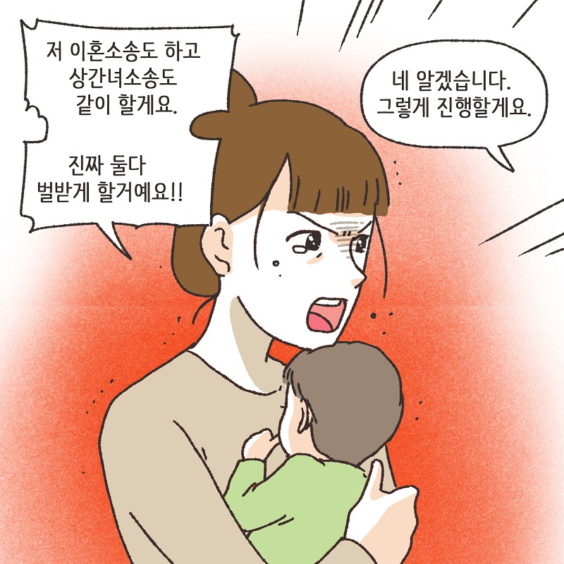 뻔뻔한 상간녀 (1) — 웹툰 장면 8