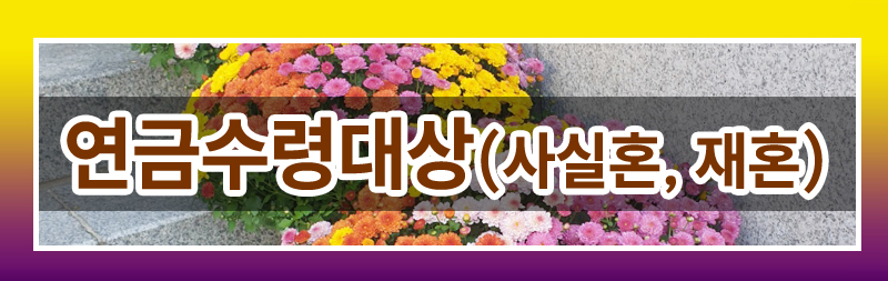 이혼후 연금에 대해 모두 정리해드렸습니다. — 관련 이미지 5