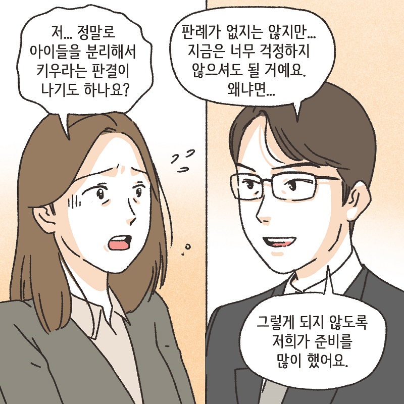 이혼과 쌍둥이 (5) — 웹툰 장면 9