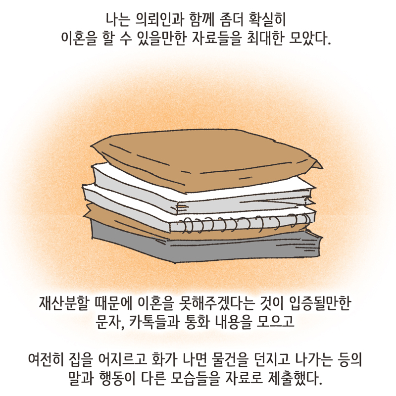 취미 생활 (3) — 웹툰 장면 9