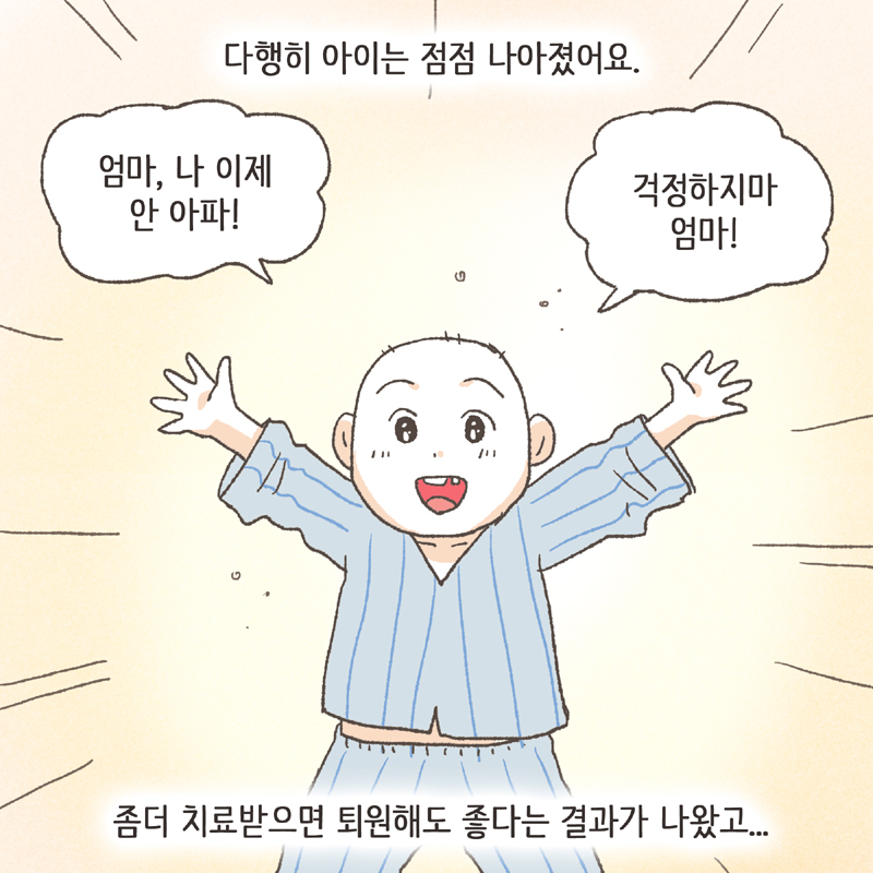 87-08.jpg 백혈병...정말 얼마나 무서운 병인지... — 웹툰 장면 12