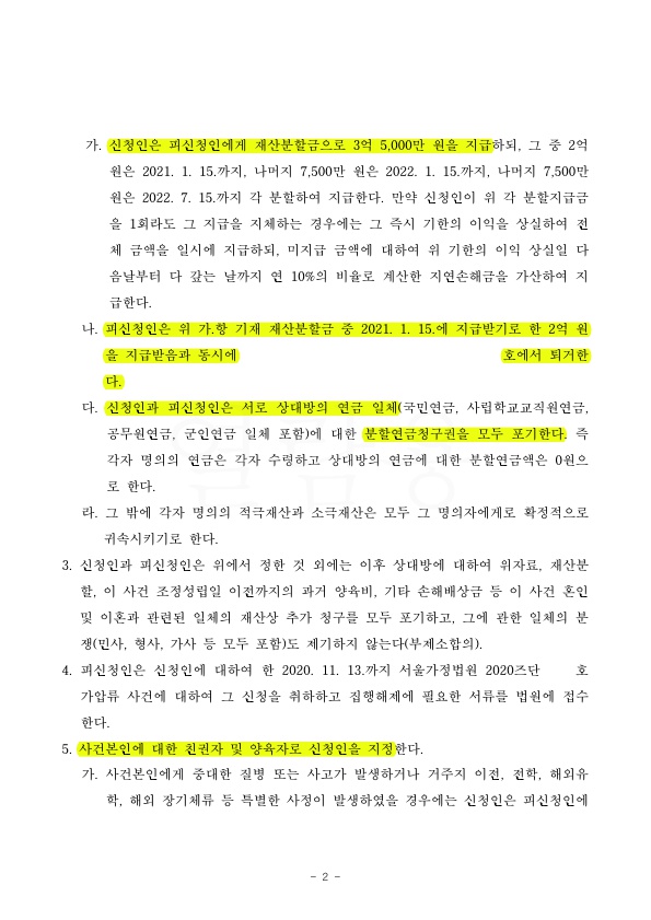 배우자의 무능력으로 인한 이혼청구, 재산분할 65%인정받고 조정성립 — 사례 자료 5
