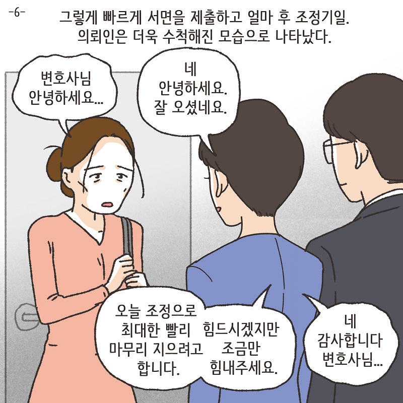 아이와의 거리 (3) — 웹툰 장면 22