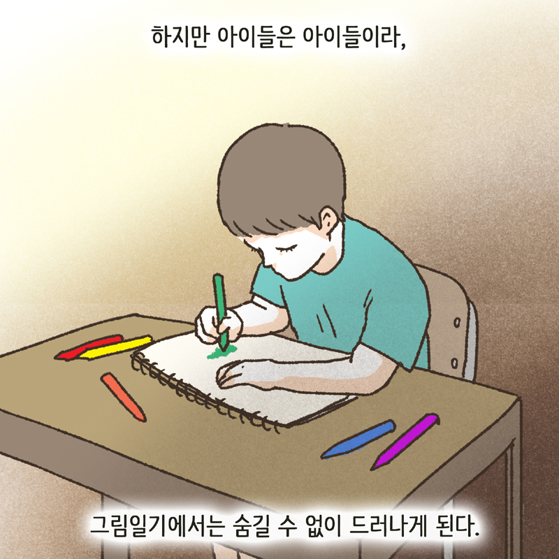 46-05.jpg 한 아이의 그림일기 1 — 웹툰 장면 9