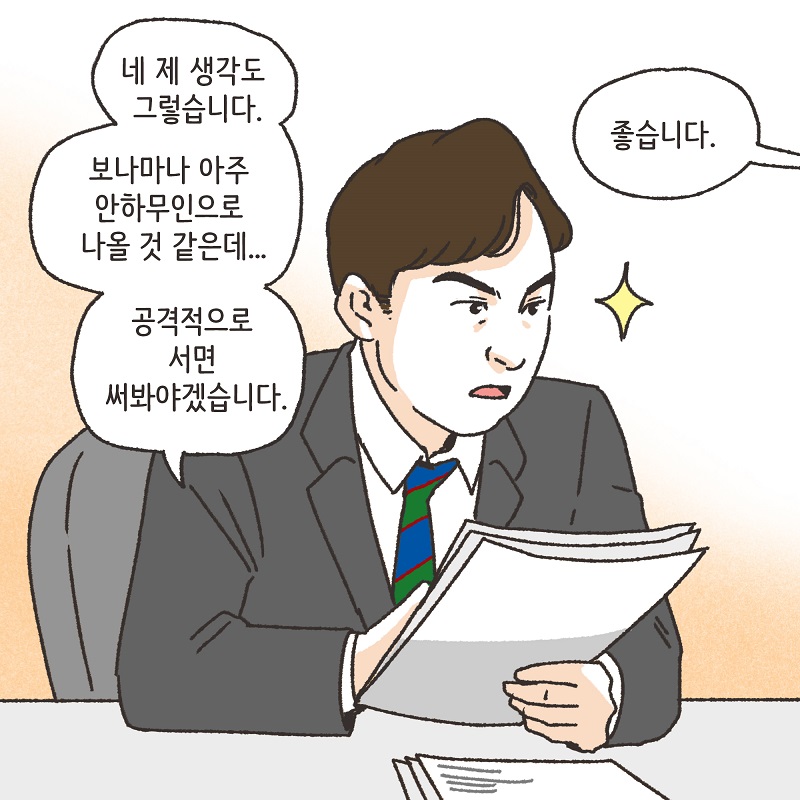 분노의 서면 (2) — 웹툰 장면 9