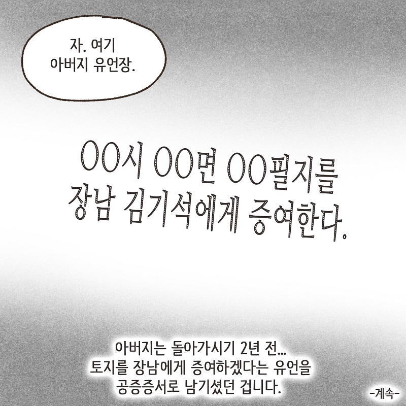 아버지의 뜻 (3) — 웹툰 장면 14