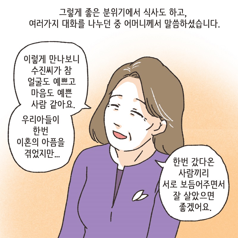 나를 사랑하긴 했었을까? (3) — 웹툰 장면 8