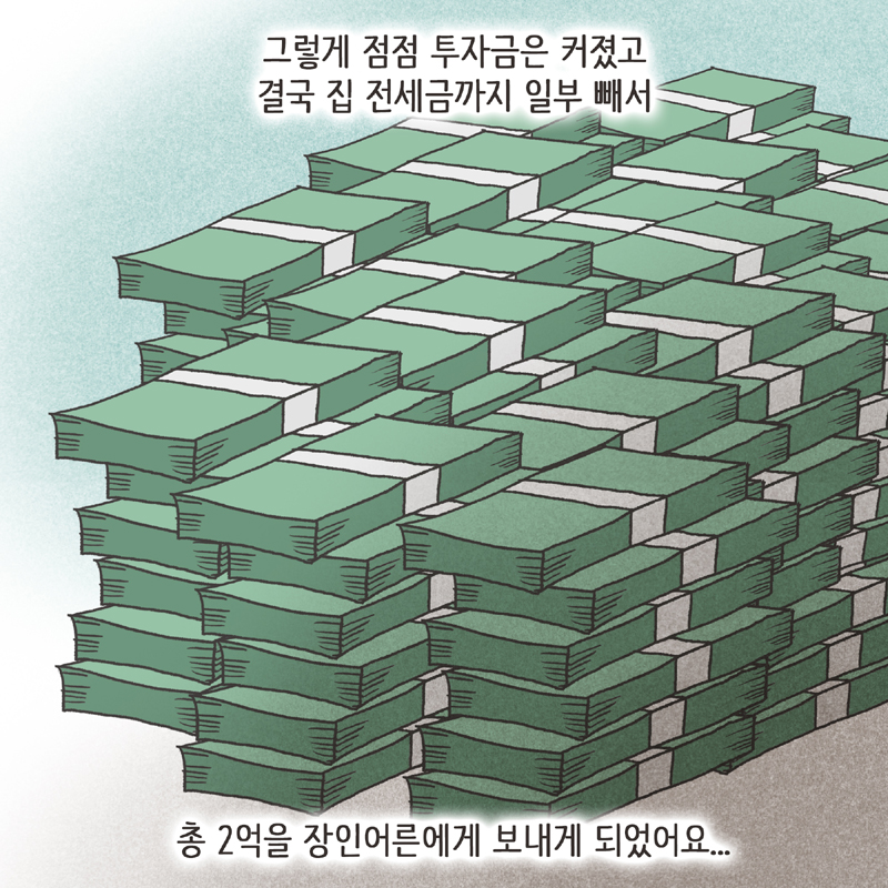비트코인(2) — 웹툰 장면 12