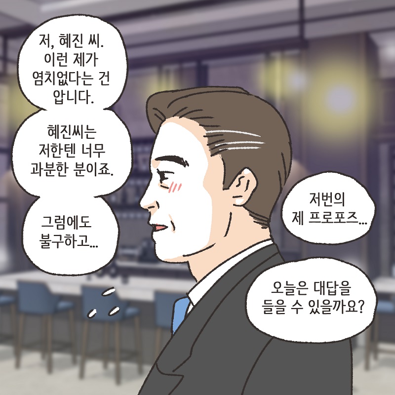 남편의 진짜 목적 (1) — 웹툰 장면 11