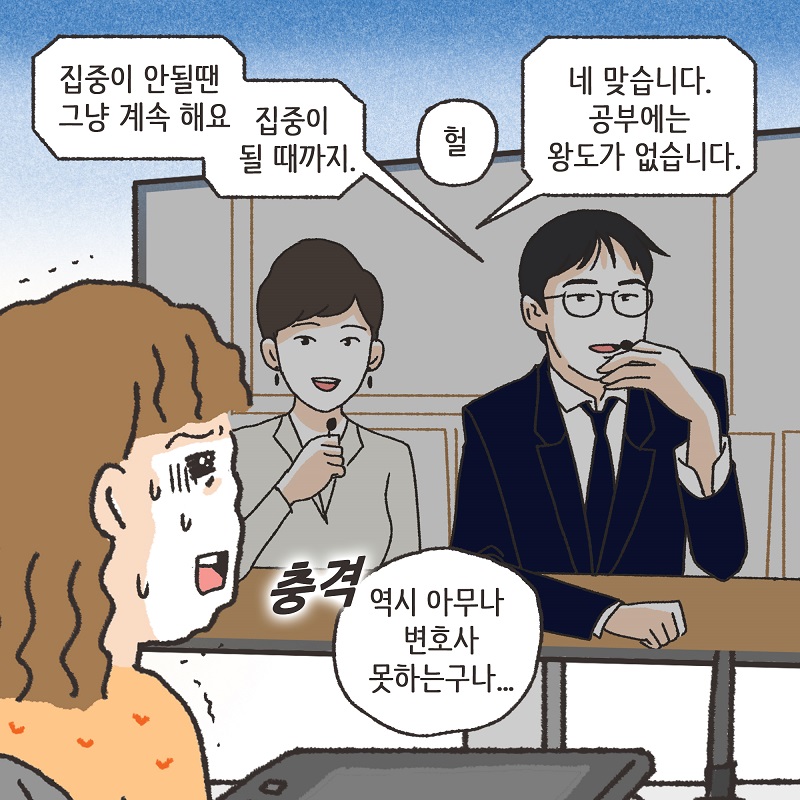 변호사가 힘들 때... (1) — 웹툰 장면 6