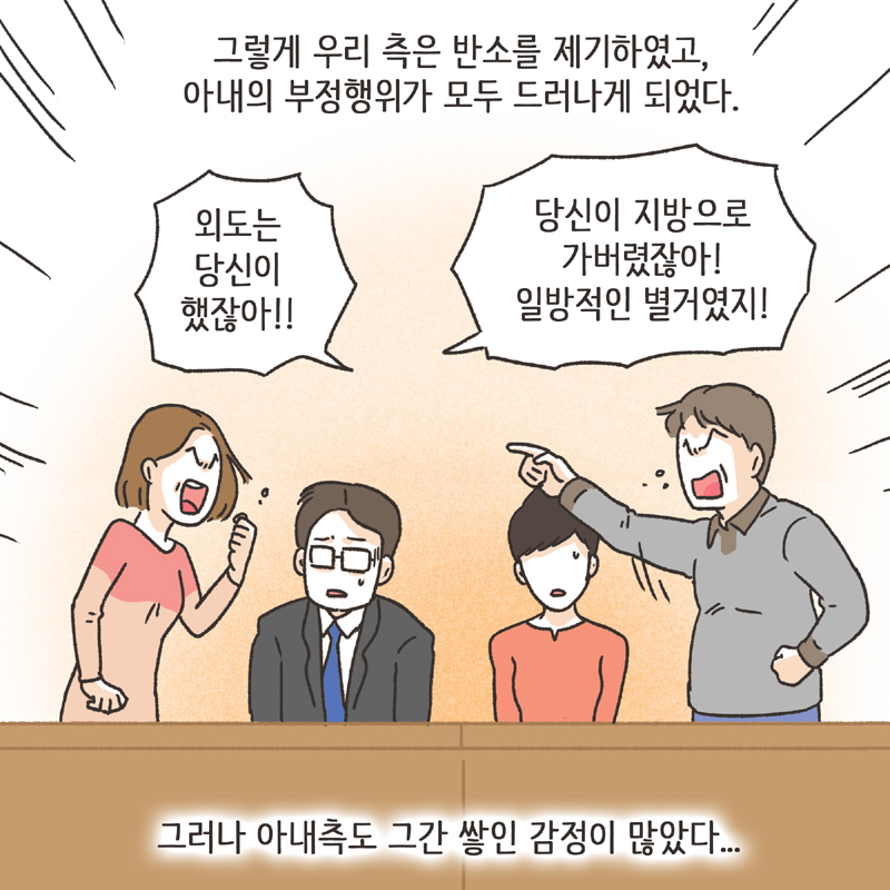 주말부부 (3) — 웹툰 장면 9