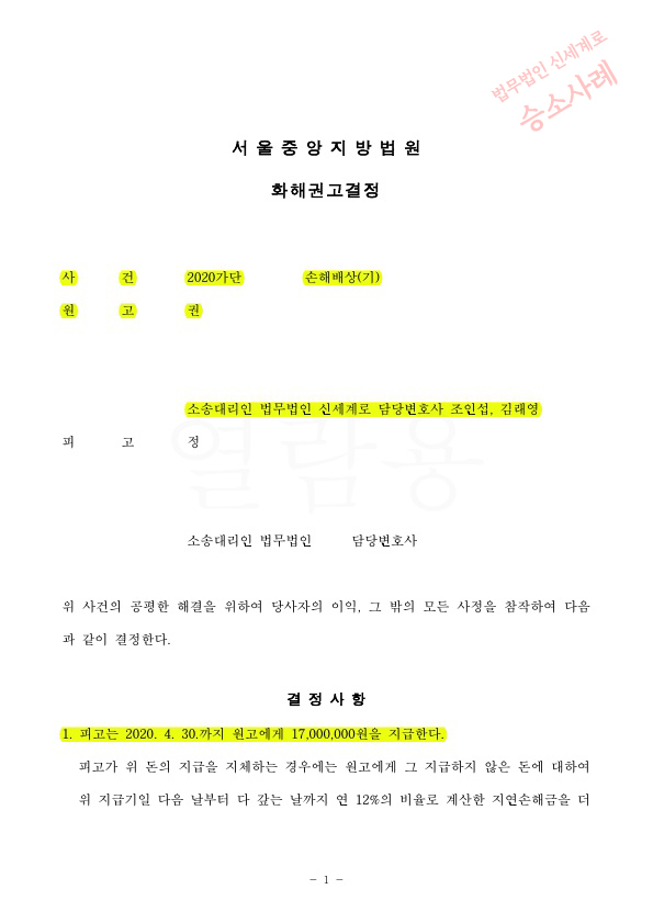 증거가 부족했음에도 이혼하지 않고 상간녀소송 1700만원 인정받은 사례 — 사례 자료 4