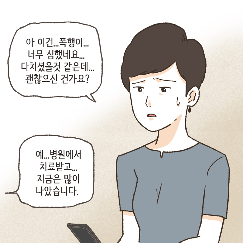 85-02.jpg cctv에는 아내의 무자비한 폭행이 담겨있었다 — 웹툰 장면 6