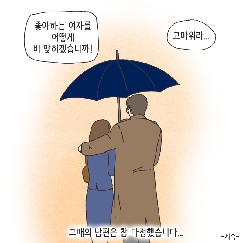 326-10.jpg 남편의 술주정 (2) — 웹툰 장면 14