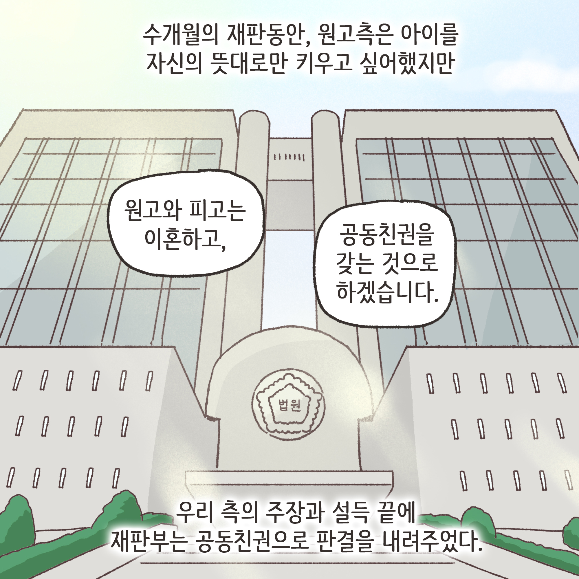 216-08.jpg 지방발령 아내 외도(3) — 웹툰 장면 11